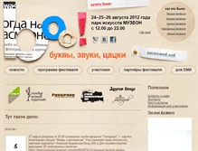 Tablet Screenshot of boofest.gviz.ru